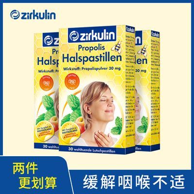 【3盒组合装】Zirkulin无糖哲库林润喉糖蜂胶喉咙痛教师节礼物