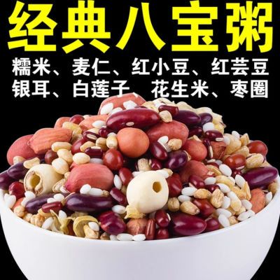 正宗八宝粥米原料食用脂减主食五谷杂粮粥大米糯米黑粗粮营养