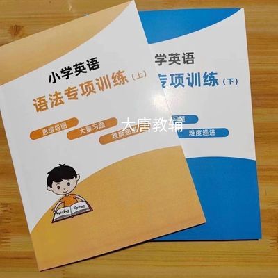 小学英语语法基础专项训练上册下册含答案1-6年级通用 整本彩色