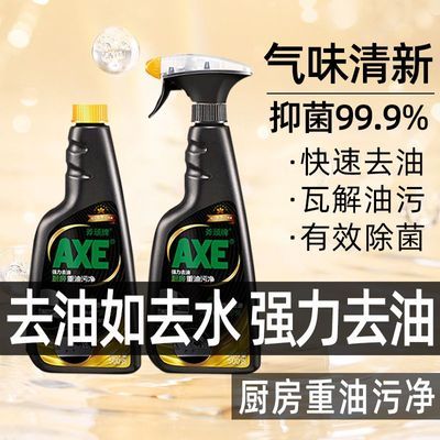 【官方直售】AXE斧头牌重油污清洁剂强力去油除油厨房油污渍克