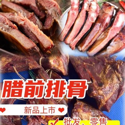 正宗四川腊前排骨农家自制柴火烟熏腊前排骨特产四川农家肋排腊肠