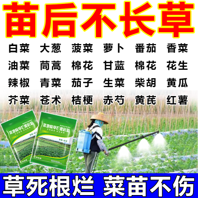 菜地四季通用速枯长年不长草农用批发恶性杂草开荒根烂生长调节剂