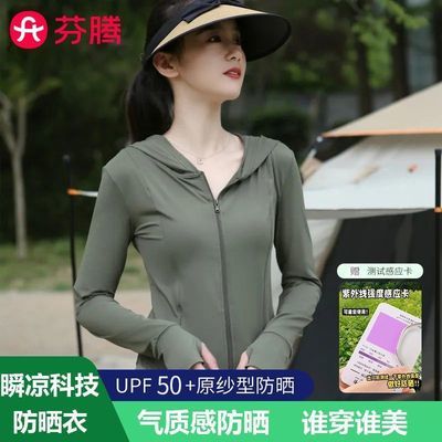 芬腾防晒衣UPF50+防紫外线冰凉感透气防晒服女夏季薄款外套
