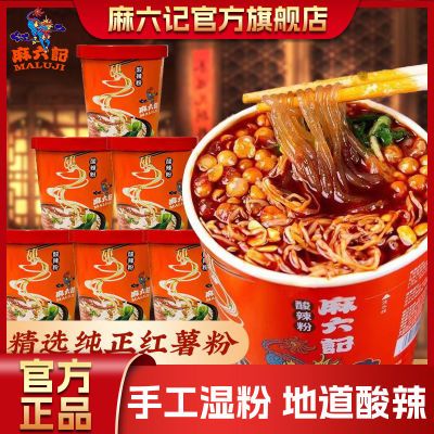 麻六记酸辣粉红薯粉冲泡方便速食早餐懒人食品夜宵256g/桶8970909