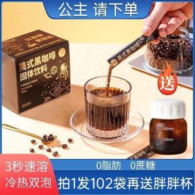 【送胖胖杯】美式黑咖啡0脂速溶纯黑咖啡粉3秒速溶冷热双泡无蔗糖