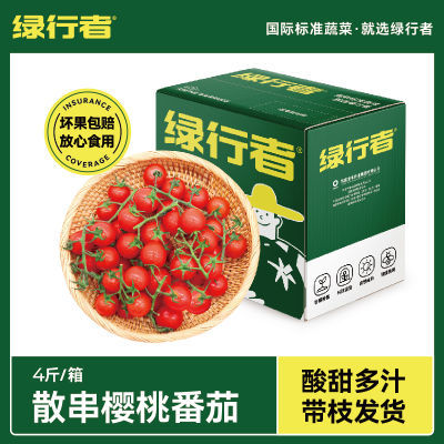 【绿行者】散串樱桃番茄4斤装酸甜生吃西红柿子零食水果非圣女果