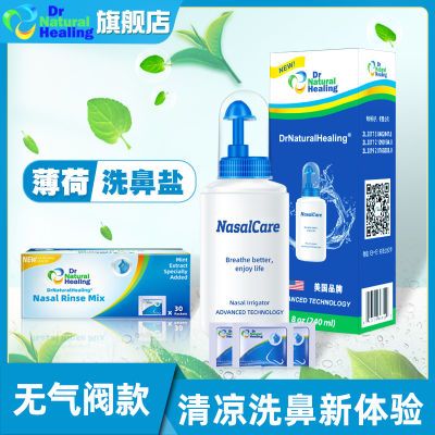 美国nasalcare洗鼻器薄荷木糖醇洗鼻盐医用进口鼻腔鼻炎生理海盐