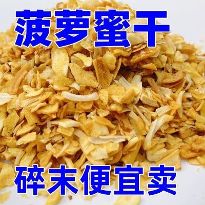 【米碎级】菠萝蜜干边角料批发二级品零食特价按斤处理半价食品