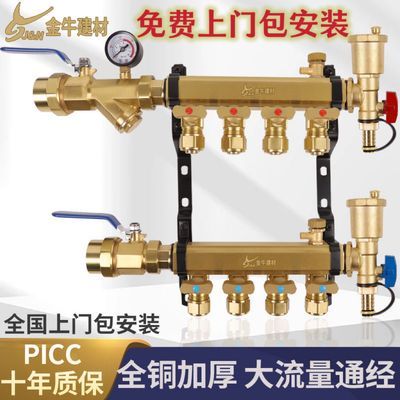 金牛建材分集水器大流量安装全铜加厚一体锻造黄铜 1寸地热分水