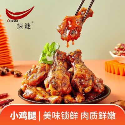 辣谜 香辣小鸡腿湖南推荐办公室零食小吃休闲即食香辣麻辣正品