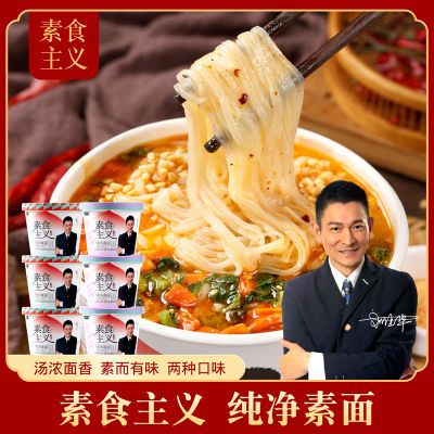 素食主义桶装免煮速食冲泡非油炸即食方便面纯净素面杂粮豆面条