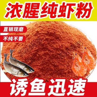 南极磷虾粉饵料钓鱼虾粉腥味鱼饵料家禽畜水产养殖饲料野钓打窝料