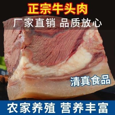 牛头肉清真牛脸肉新鲜带皮去骨牛头肉真空包装八成熟牛脸肉送料包