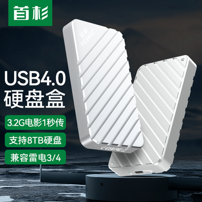 首杉usb4.0固态硬盘盒雷电4速度全铝ssd固态外置读取器移动usb3.1