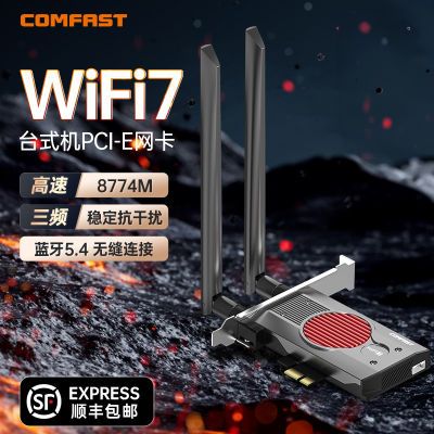 COMFAST BE200台式机无线网卡台式电脑PCIE千兆蓝牙5.4wifi接收器