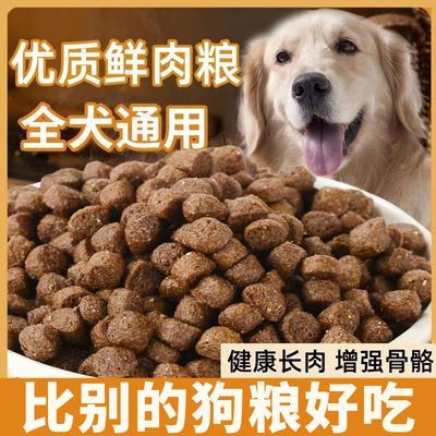 狗粮通用型全犬通用5斤10斤幼犬狗粮狗粮家狗泰迪柯基柴犬高钙