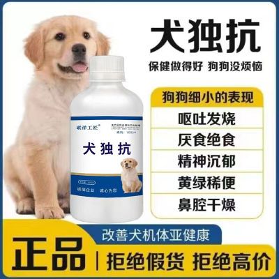 犬独抗正规感冒细小厌食犬瘟正品发热精神不振呕吐通用饲料添加剂