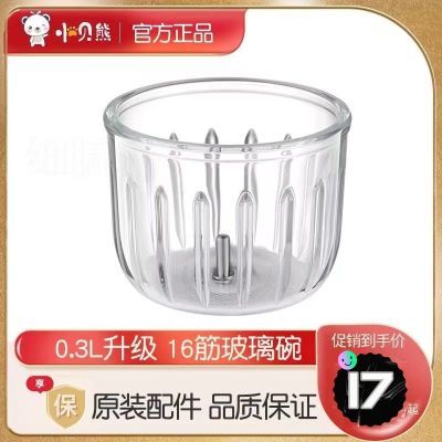 小贝熊辅食机玻璃杯玻璃碗配件0.3升0.6升配件全钢刀8叶刀