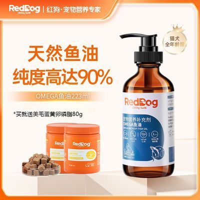 RedDog红狗鳀鱼油猫用狗用宠物猫咪卵磷脂美毛护肤护毛发专用