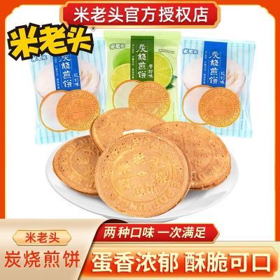 米老头炭烧煎饼500g牛奶味法式煎饼酥脆薄饼休闲饼干年货零食批发