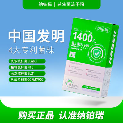 【官方正品】纳铂瑞益生菌冻干粉药房同款21袋装4200亿活性菌【3天内发货】