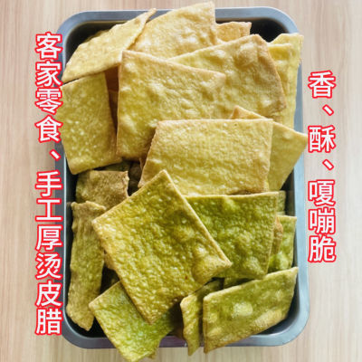 江西特产定南农家传统手工晒干厚烫皮腊、即食香脆酥家乡的味道