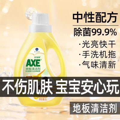 【官方直售】AXE斧头牌地板清洁剂强力去污留香杀菌瓷砖清洗剂