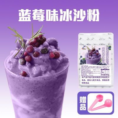 蓝莓味冰沙粉400g装速溶冷冻刨冰配料炒冰奶茶店原料家用批发摆摊