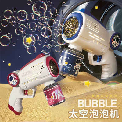 全自动电动太空人网红泡泡机不漏水超好玩泡泡枪儿童玩具3到6岁