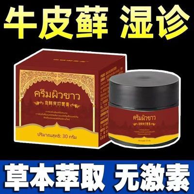 泰国御灵花白鲜膏牛皮癣皮肤外用湿疹止痒抑菌草本膏正品