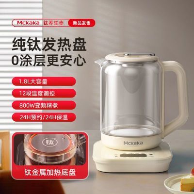 【钛养生壶】MCKAKA电热烧水壶办公室保温全自动多功能煮茶器