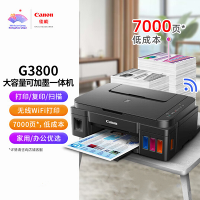 佳能G3800G3810墨仓式打印机无线家用作业手机照片打印一体机二手