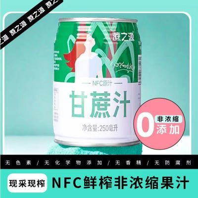 甘蔗汁nfc新鲜压榨无添加纯天然果汁整箱青皮纯甘蔗汁罐装饮品