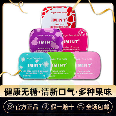 【6盒装】益美滋IMINT无糖薄荷糖铁盒装16-18g*6盒