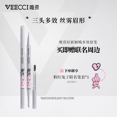 VEECCI唯资多效眉笔粉红兔子联名款不易晕染持久三合一眉笔水眉笔