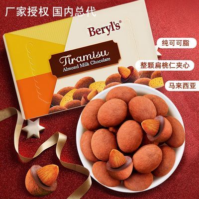 beryls马来西亚倍乐思巧克力提拉米苏扁桃进口速食仁夹心42g