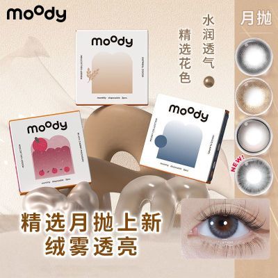 MOODY精选系列月抛2片大小直径官方巧克力麻薯宇宙光波球白