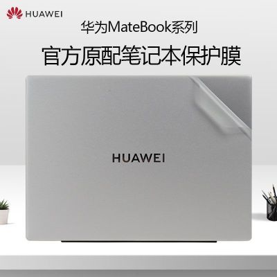 适用华为MateBook 14全套笔记本贴膜13S电脑贴纸SE华为d16保护膜