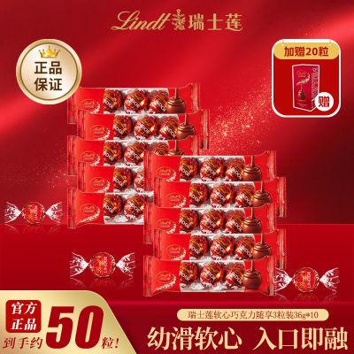 Lindt瑞士莲软心牛奶巧克力随享装3粒36g组合婚庆喜糖混合口味