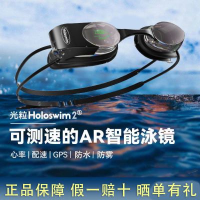 光粒智能AR泳镜专业游泳装备高清防雾泳镜成人运动装备Holoswim2s