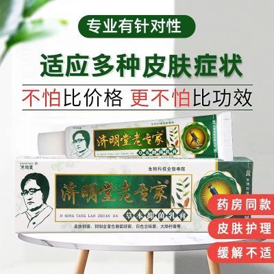 2盒装】正品老专家草本皮肤抑菌乳膏外用手脱皮脚气止痒膏湿疹