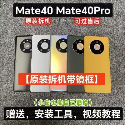 适用于华为mate40E后盖原装拆机后玻璃电池盖mate40pro后盖拆中框