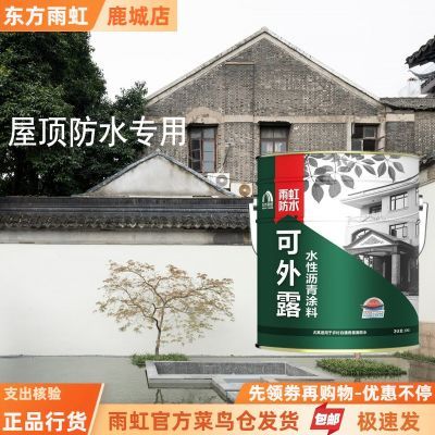 雨虹防水沥青涂料 可外露水性沥青 楼顶屋顶平房顶裂缝补漏涂料