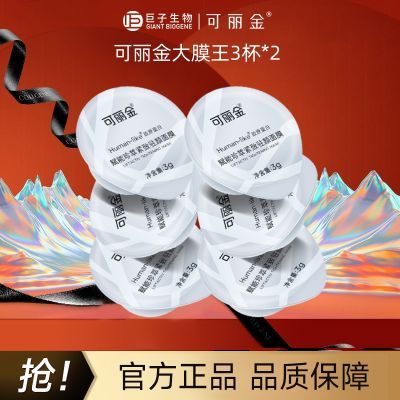 平时3杯14.9这个效果好好...可丽金Human-like大膜王3杯白号拍下25.9https://p.pinduoduo.com/cpFshW7h 