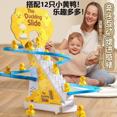 小黄鸭自动爬楼梯婴儿玩具1-5岁女孩宝宝礼物电动轨道小鸭滑滑