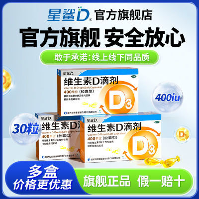 到手180粒】星鲨维生素d滴剂软胶囊儿童补d缺乏维生素d3儿童d3