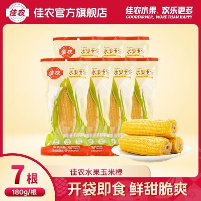 【佳农】水果玉米棒180g*7根装开袋即食水果玉米真空包装