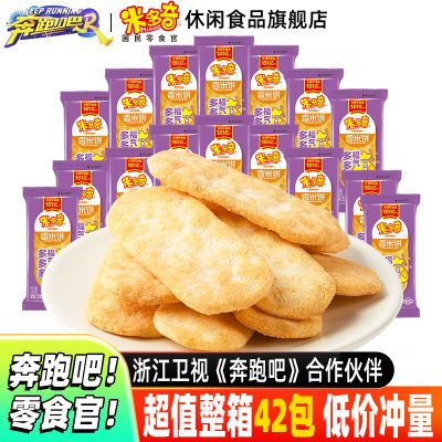 米多奇香米饼一整箱42包福气多多仙贝饼干网红休闲解馋小零食批