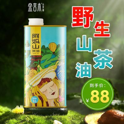 金言木野生山茶油1L 纯正有机山茶油正宗野茶籽油 初榨有机食用油