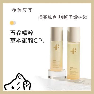 净芙哲学酵萃人参御颜精华水乳套装补水保湿修护屏障护肤品正品